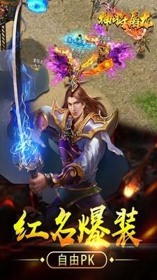 神将屠龙bt版  v1.0.122图4