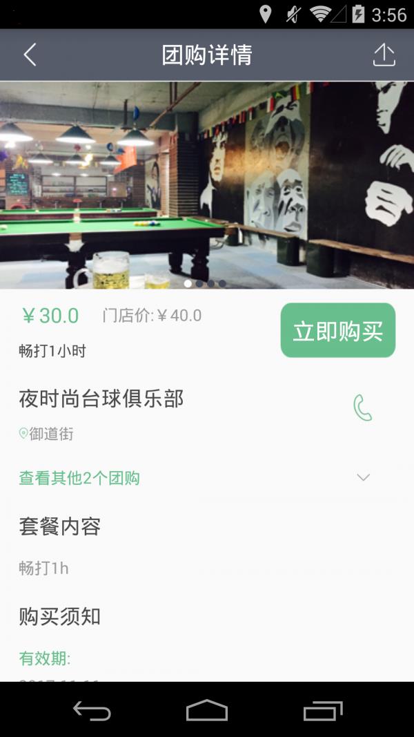 乌衣巷  v1.0图3