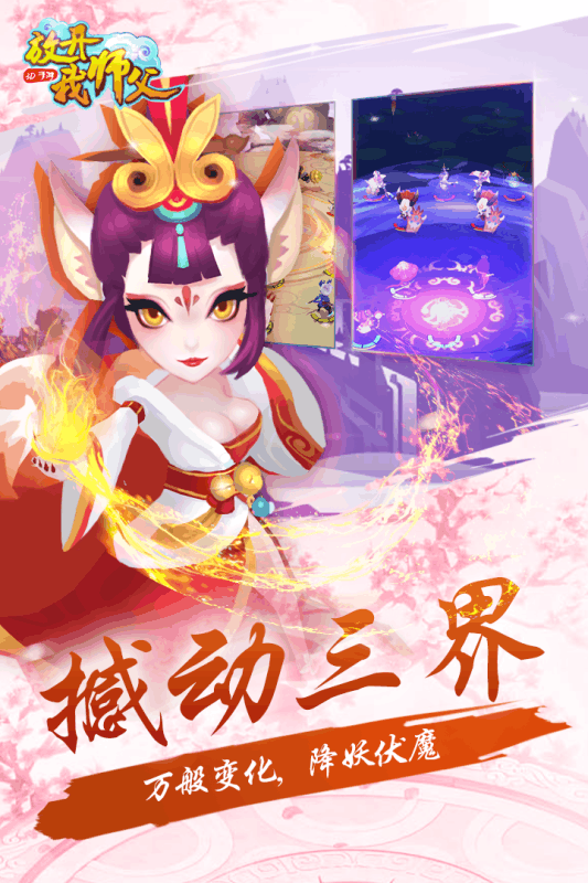 放开我师父手游百度版  v20.2.0图3