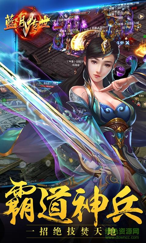 蓝月传世手游果盘版  v1.22图3