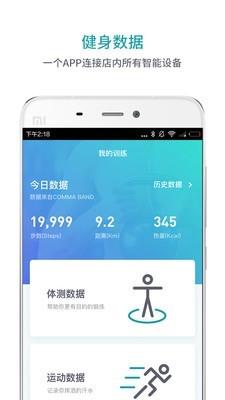 逗号运动  v1.2.0图2