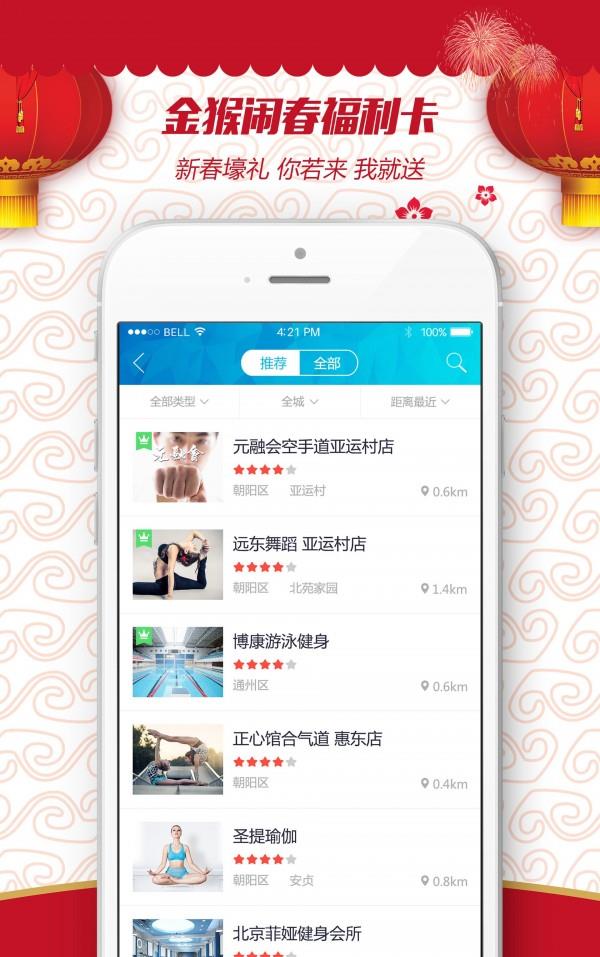 健身惠  v2.2.7图2