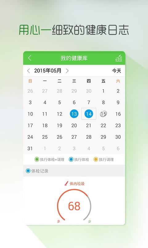 手机测体质  v2.2.1图5