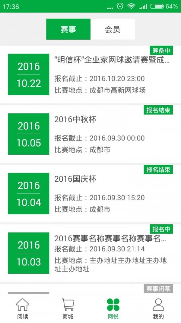 成都网悦  v2.5.0图3