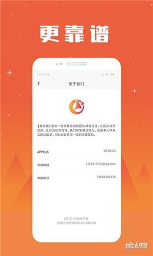 趣动圈  v0.0.48图2