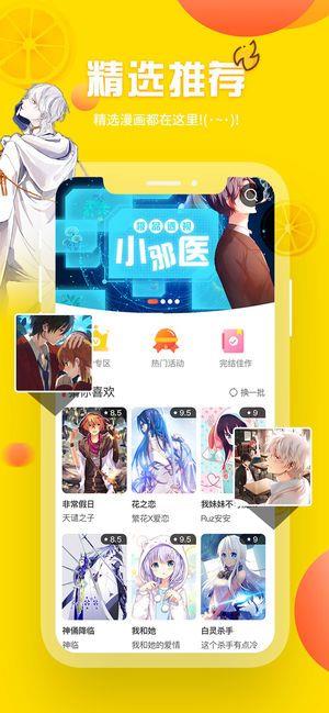 歪歪漫画登陆版  v1.0.2图3