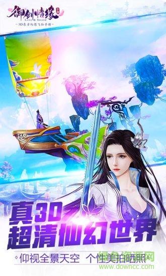 4399御剑情缘手游  v1.6.5图1