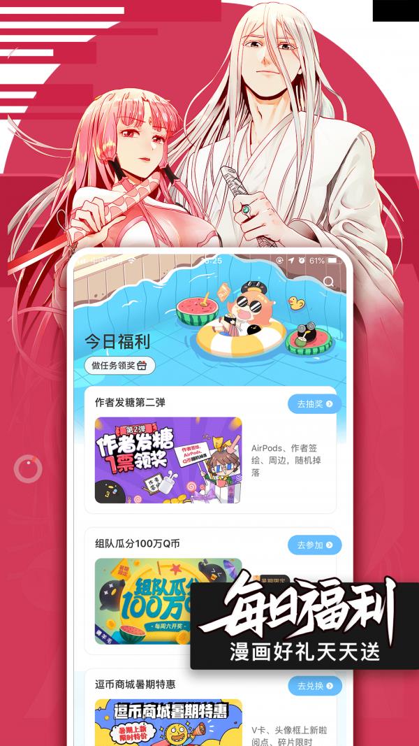 腾讯漫画  v10.5.8图3