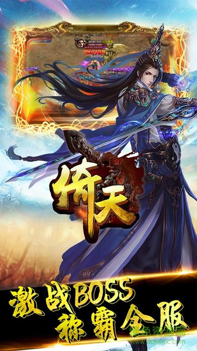 屠龙争霸天下  v1.0.0图4