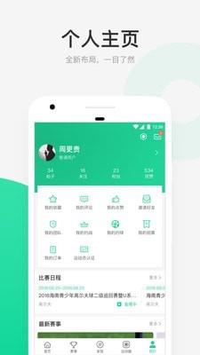 新时代体育  v2.4.1图5