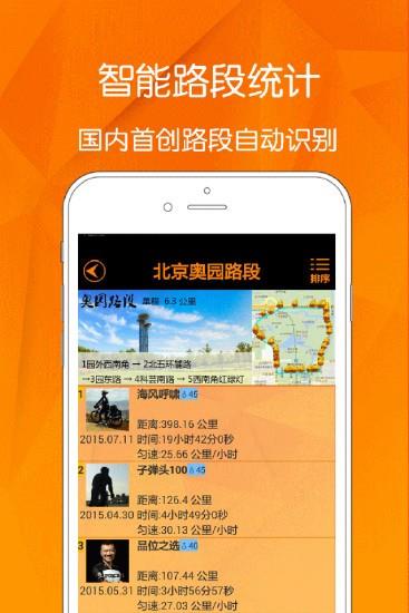 橘子单车  v1.0.5图3