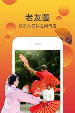 夕阳红直播手机  v1.0图1