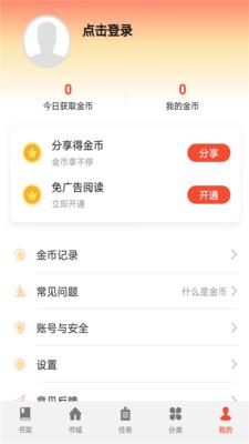 点众免费小说  v1.0.7.200图3