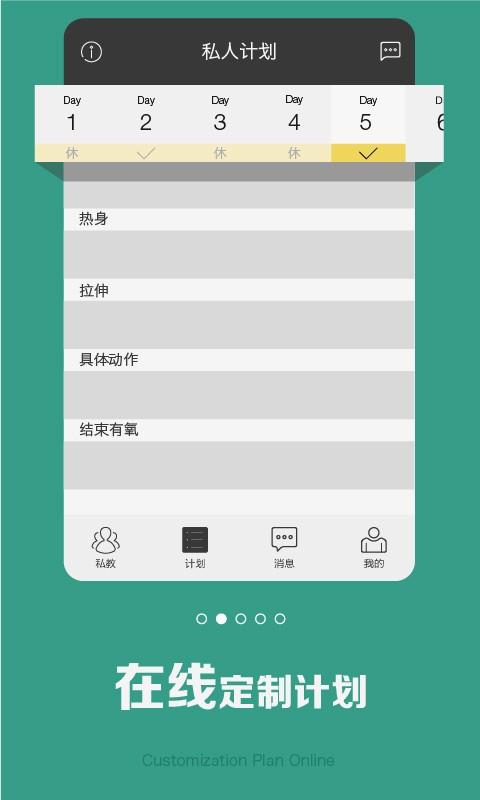 私教邦学员端  v2.6.6.7图2