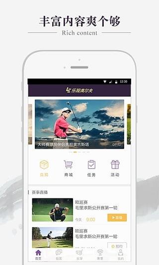 乐视高尔夫  v2.3.2图4