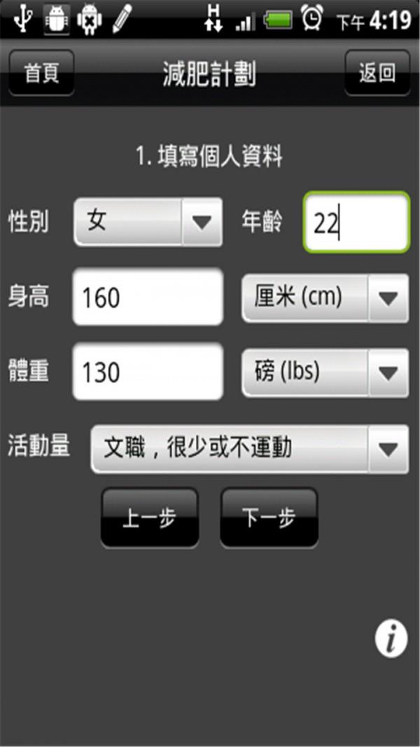 健身减肥助手  v1.8.8图4