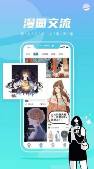 集友漫画  v1.1.0图4