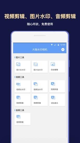 大咖水印相机  v0.0.2图2