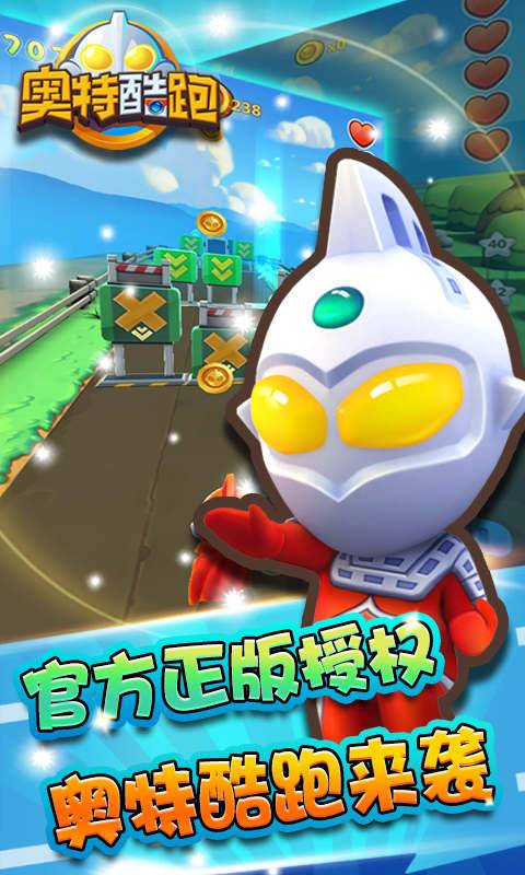 奥特酷跑  v1.1图1