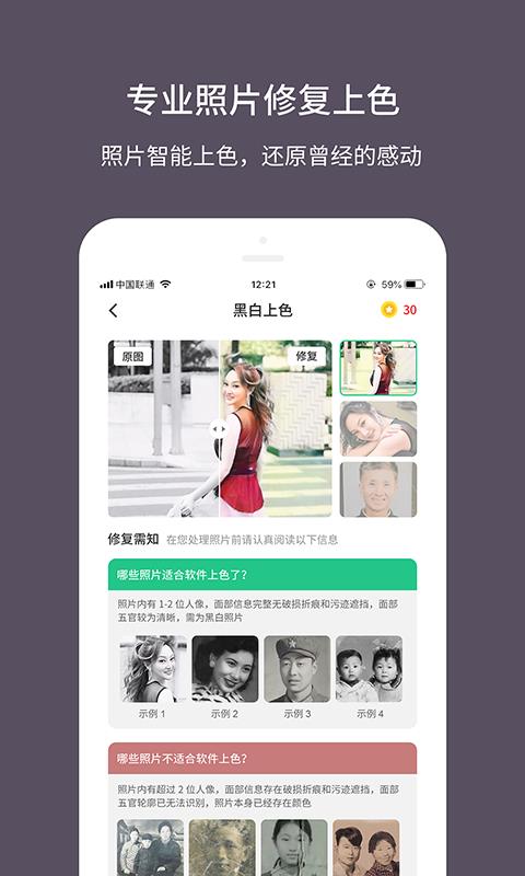 老照片修复大师  v1.0.0图2