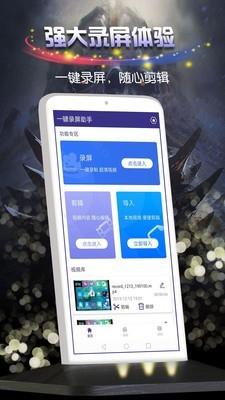 一键录屏助手  v1.40图1