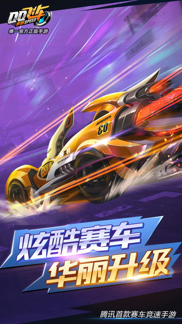 QQ飞车手游小米版  v1.3.1.9829图3