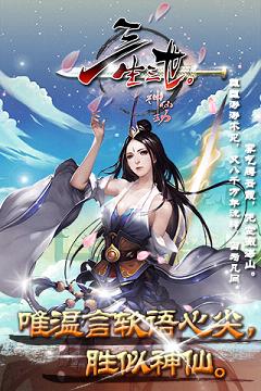 三生三世神仙劫公益服  v0.5.0图3