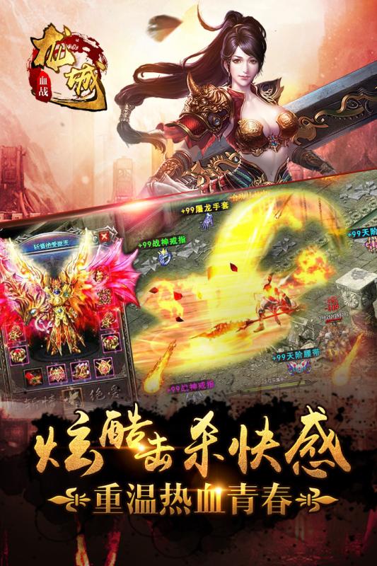 血战龙城手游百度版  v1.0.1图4