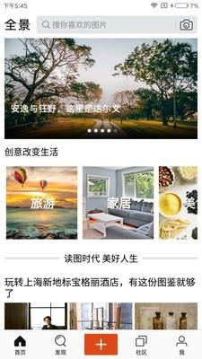 全景图片  v6.6.0图1