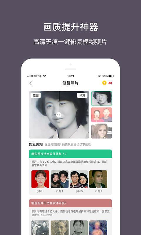 老照片修复大师  v1.0.0图1