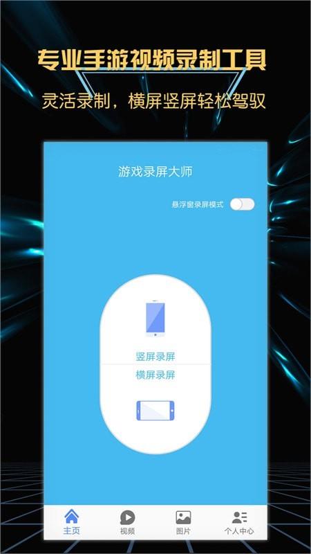 录屏大师  v4.0.9图2