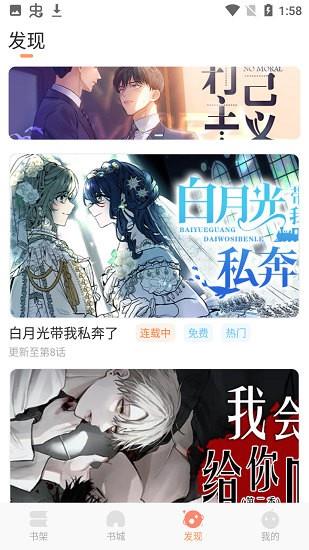 耽漫漫画  v1.1.1图3