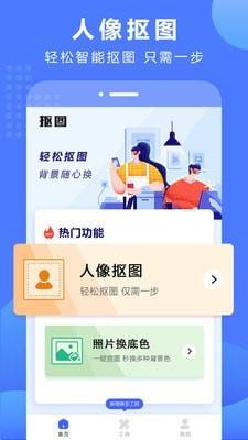 抠图换背景  v2.9.08.26图1