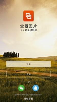 全景图片  v6.6.0图3