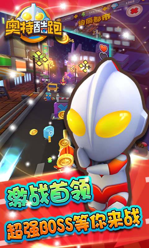 奥特酷跑  v1.1图2