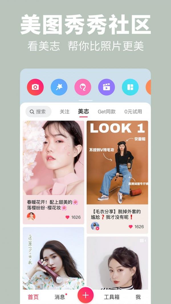 美图图库  v9.5.3.0图5