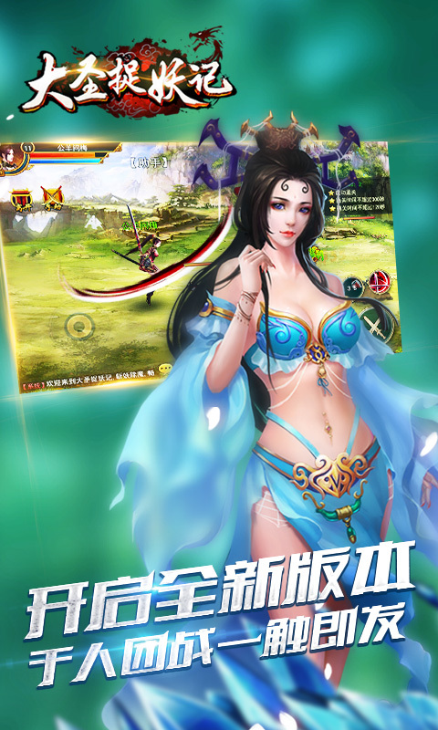 大圣捉妖记手游360版  v2.3图4