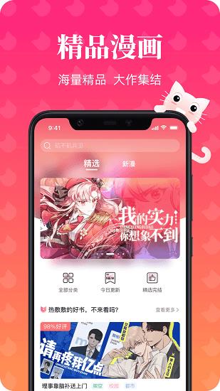 喵喵漫画最新版  v1.0.0图2