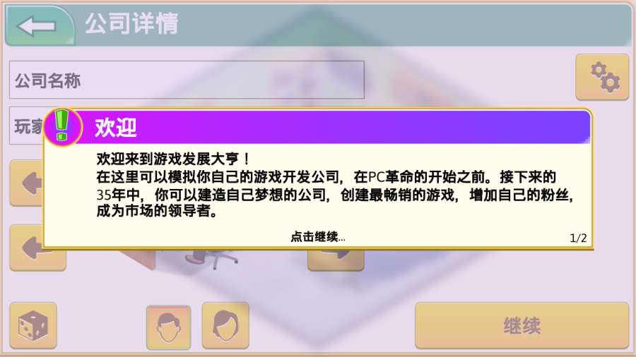 开发巨头汉化版  v1.1.9图1