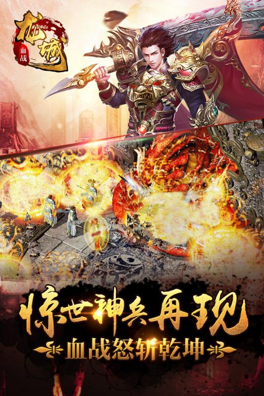 血战龙城手游百度版  v1.0.1图3