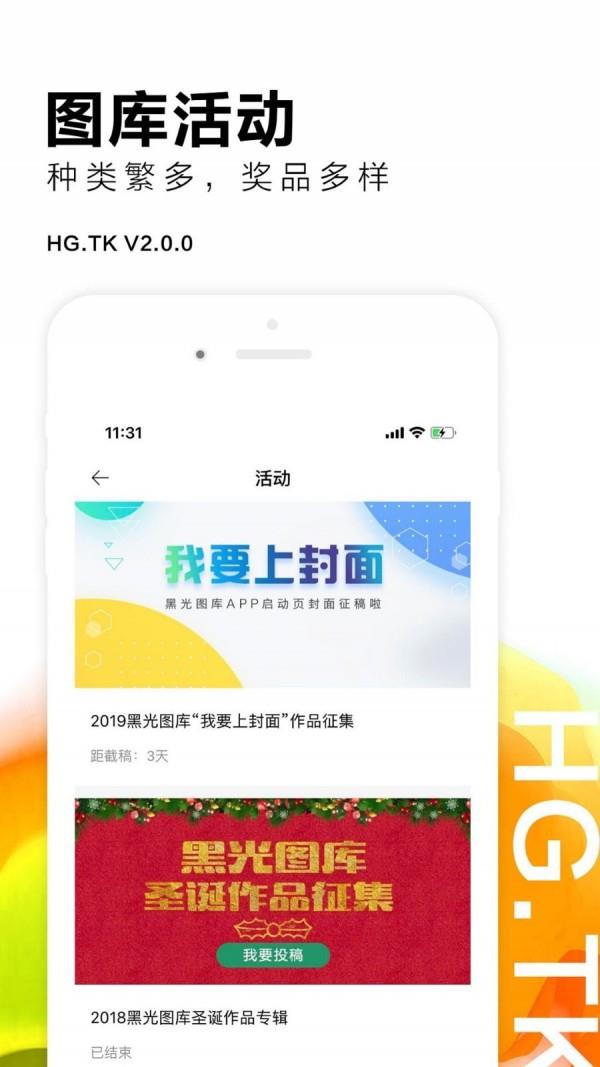 黑光图库  v2.1.8图4