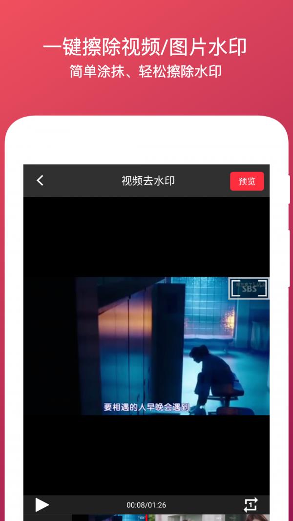 去水印全能王  v1.9.0图4