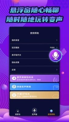 魔力变声器  v12.2.2图5