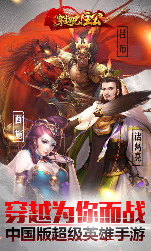 穿越吧主公安卓版  v1.9图1