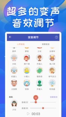 终极变声器  v2.5图3