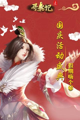 寻秦记手游  v1.1.7794图5