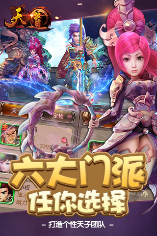 天道手游九游版  v1.0图2