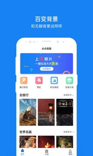 闪抠图  v1.0.0图1