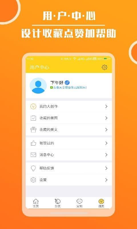 头像库  v3.6.8图5