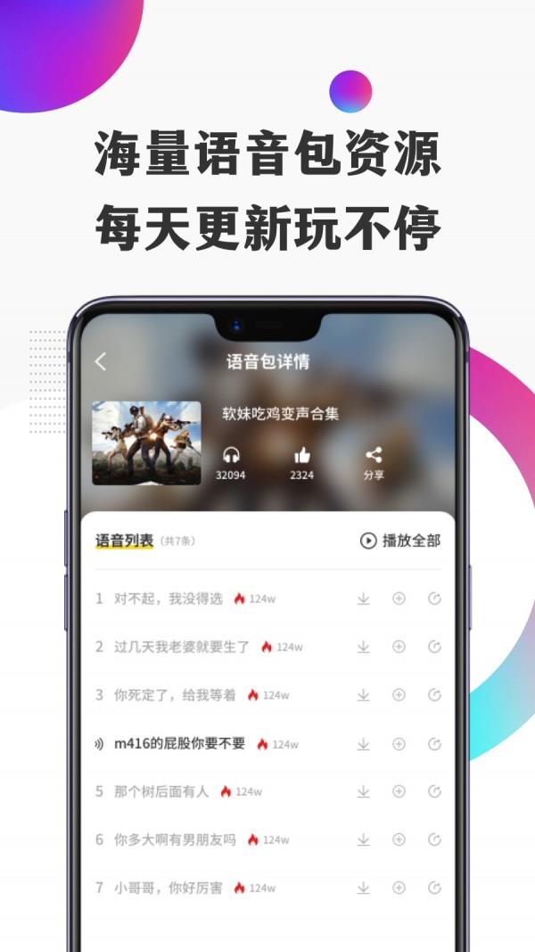 开心语音变声器  v2.0.1图3